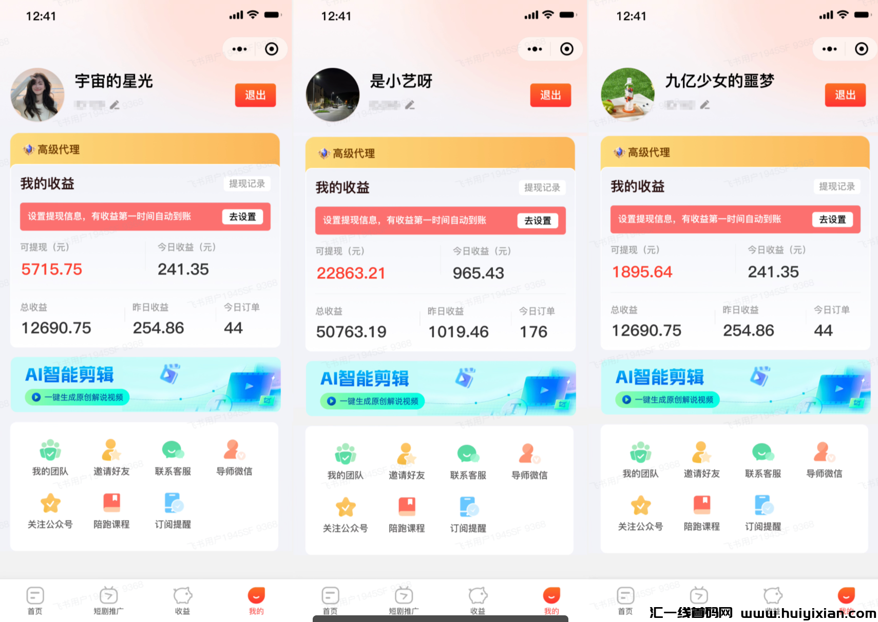 图片[3]-2024爆火AI搞钱项目！当天收益700+，操作简单！人越多越合规收益获取！-汇一线首码网