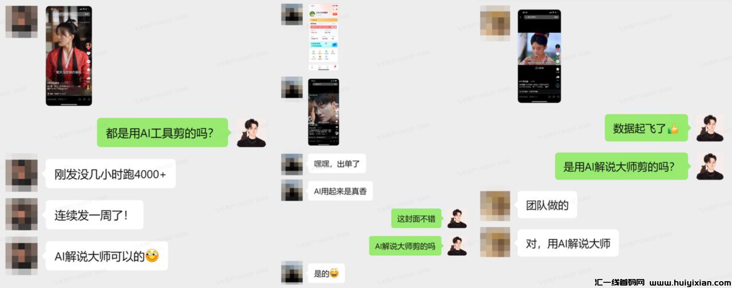图片[6]-2024爆火AI搞钱项目！当天收益700+，操作简单！人越多越合规收益获取！-汇一线首码网