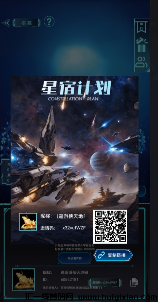 星宿计划!御龙掘宝模式!对接团队高扶持!-汇一线首码网