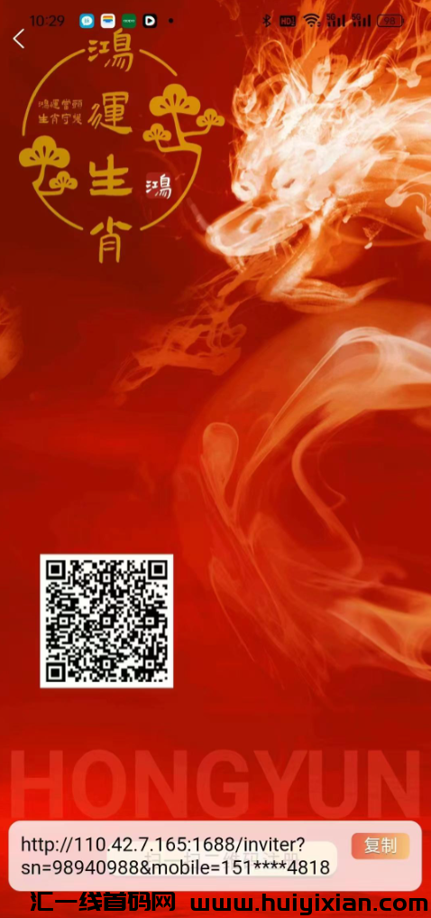 鸿运生肖,注册奖励福利,零撸天花板,抓紧布局-汇一线首码网