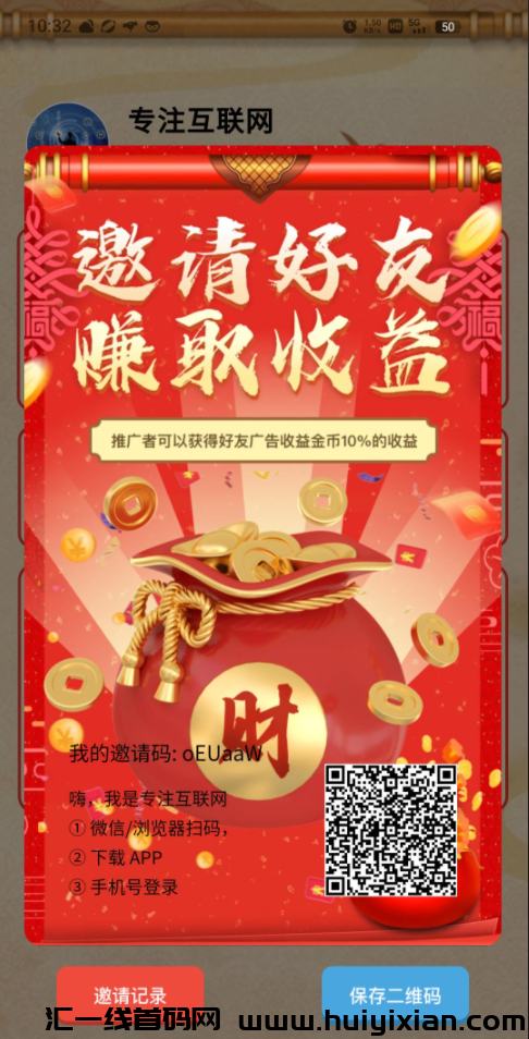 【掌玩成语乐】看广告赚米,固定单价高!-汇一线首码网