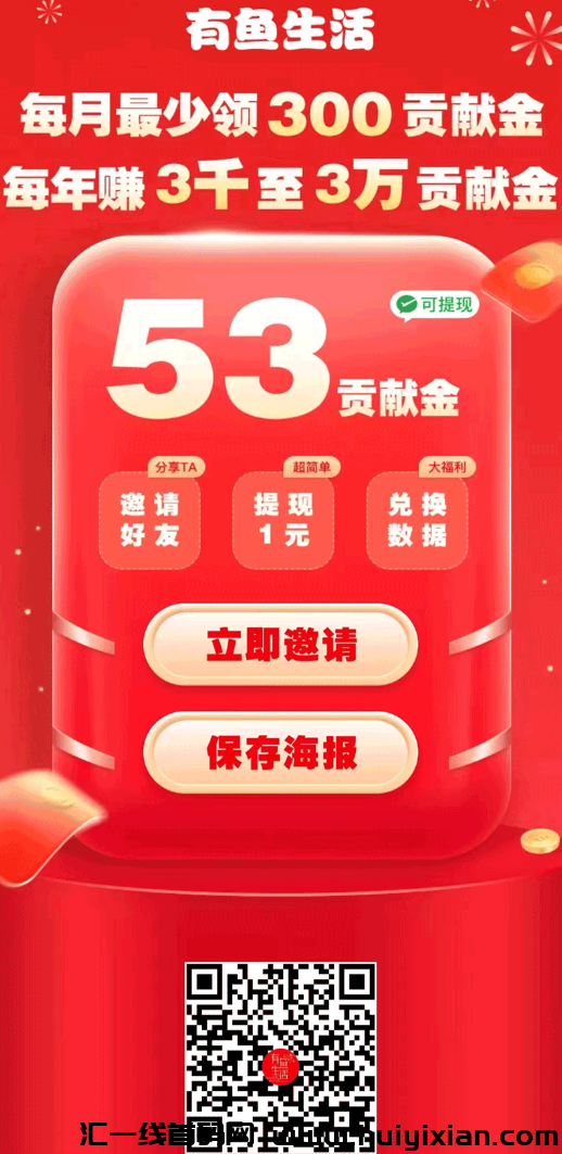 有鱼生活火爆上线!消费多少补贴多少,1个月1轮,欢迎实力玩家对接!-汇一线首码网