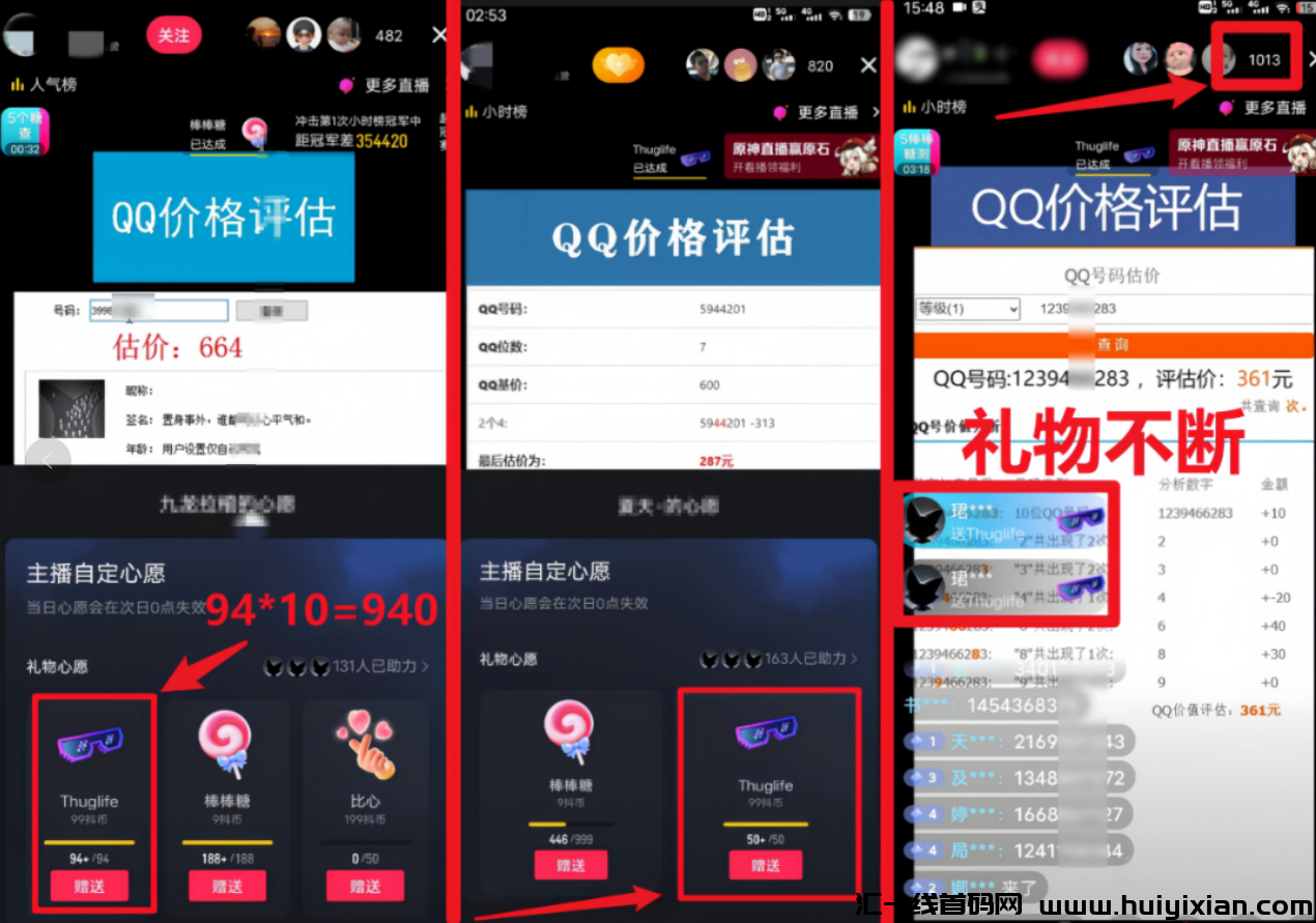 QQ估值项目,多平台操作,轻松日收益¥500-1000+!-汇一线首码网