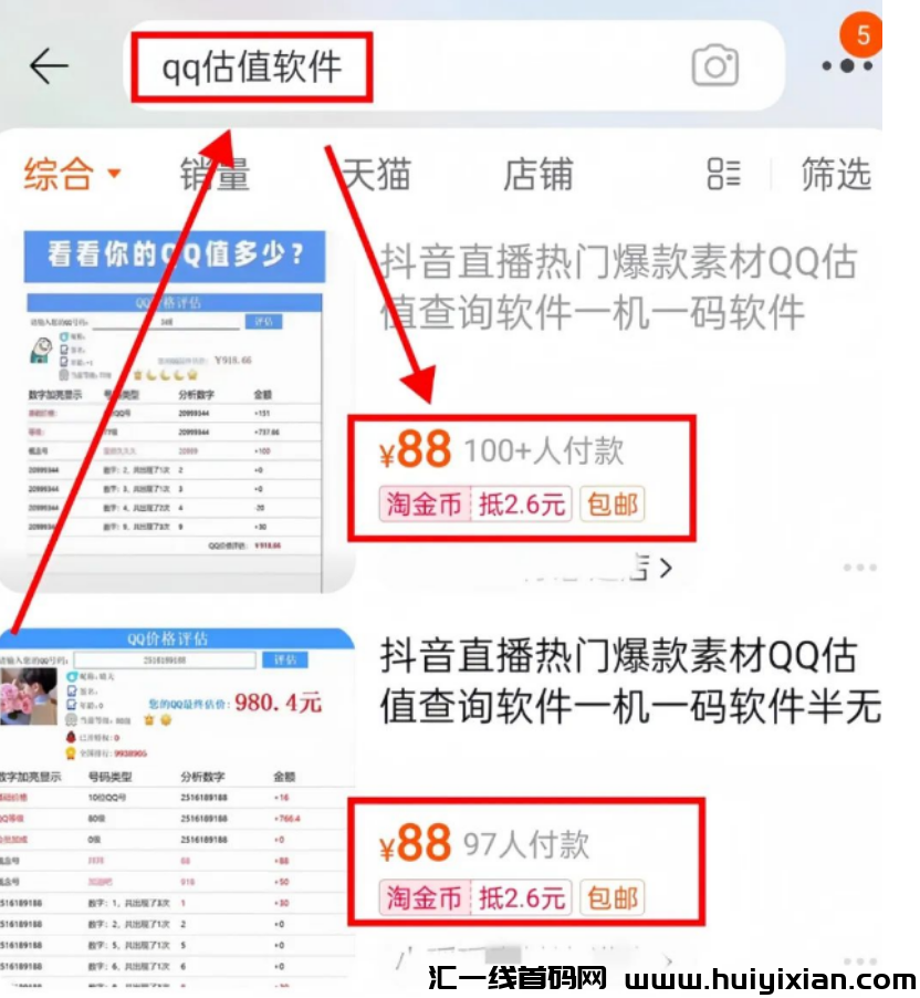 图片[2]-QQ估值项目，多平台操作，轻松日收益￥500-1000+！-汇一线首码网