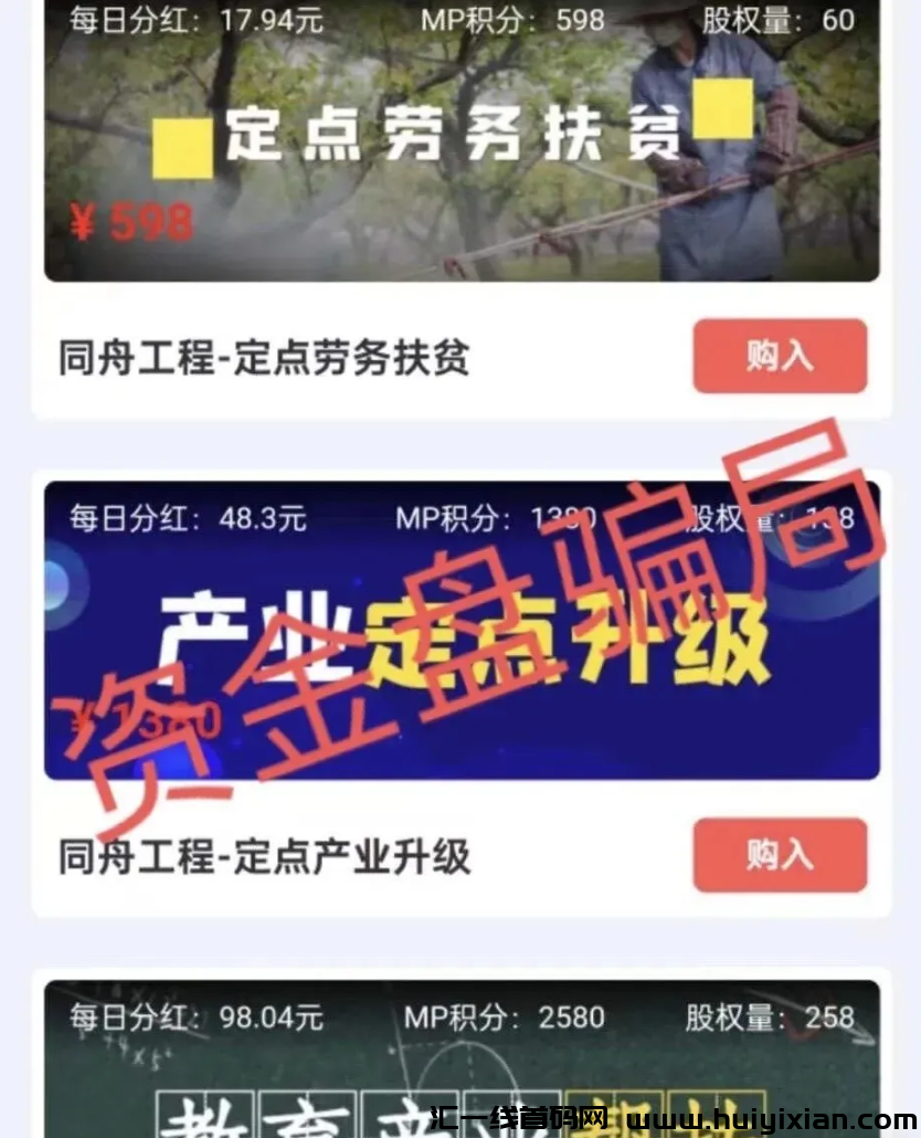 图片[3]-警惕！这些互联网项目都是姿金盘騙局，有你参与的吗？-汇一线首码网