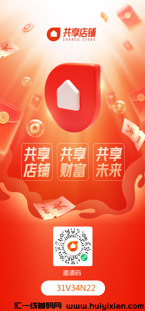 共享店铺首码,无货源新玩法,共享机遇!-汇一线首码网