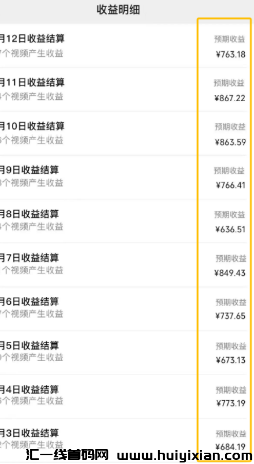 图片[3]-一单利润￥40，暑假风口，每天轻松当天收益￥700+-汇一线首码网