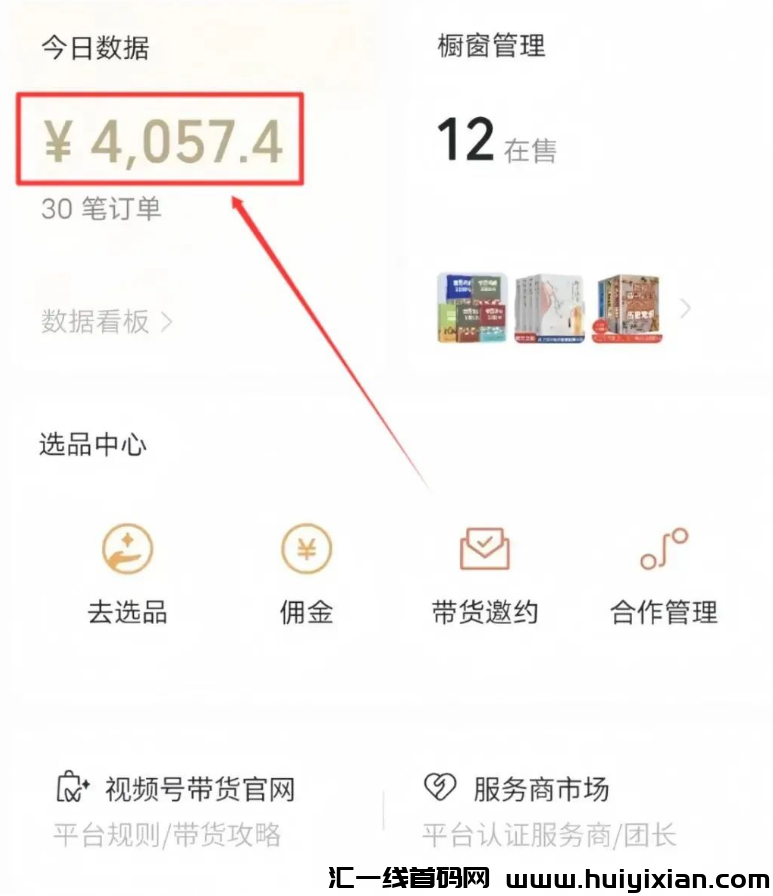 图片[2]-视频号带货，教程实操，新手也能当天收益￥4000+！-汇一线首码网