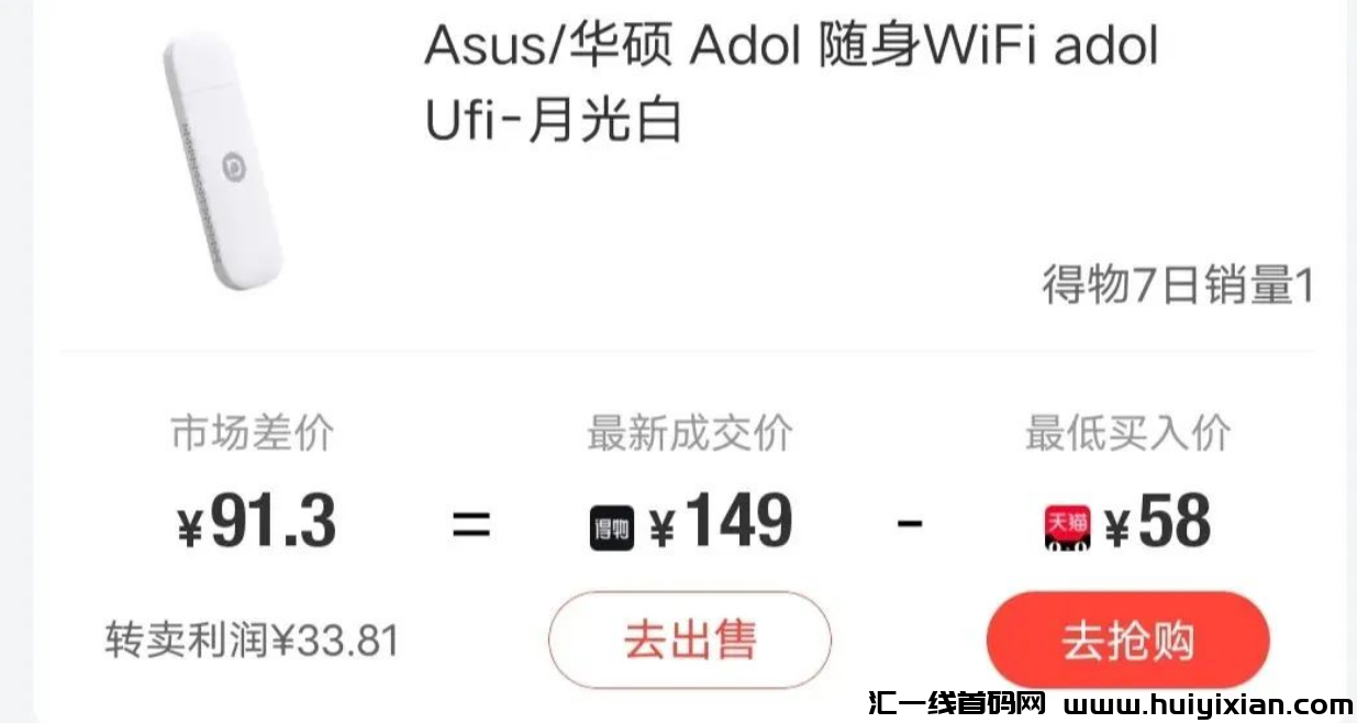 图片[3]-得物项目操作新玩法，亲测一单利润￥100+，有手就会！-汇一线首码网