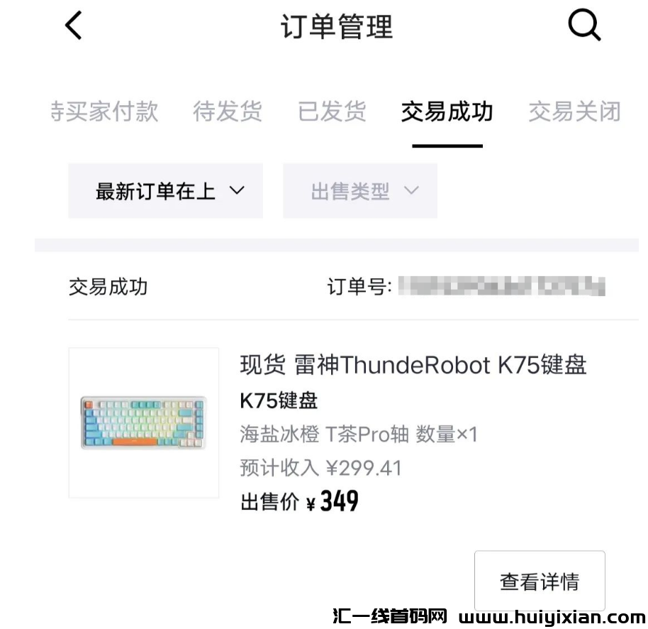 图片[4]-得物项目操作新玩法，亲测一单利润￥100+，有手就会！-汇一线首码网