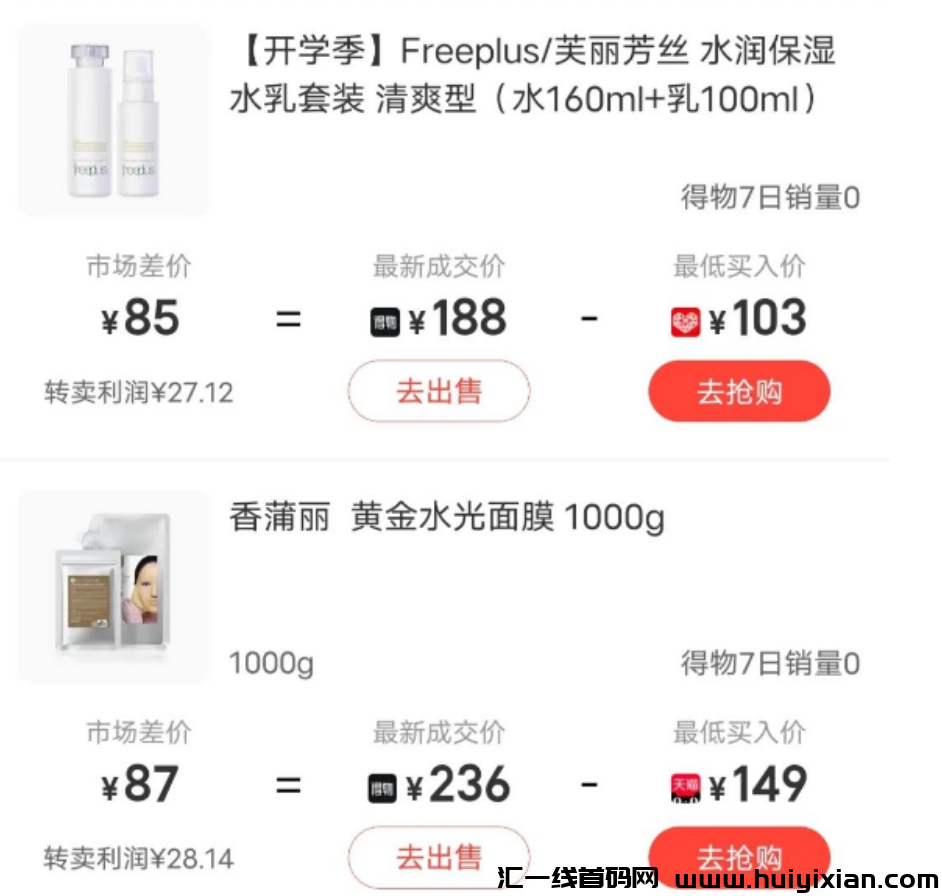 图片[8]-得物项目操作新玩法，亲测一单利润￥100+，有手就会！-汇一线首码网