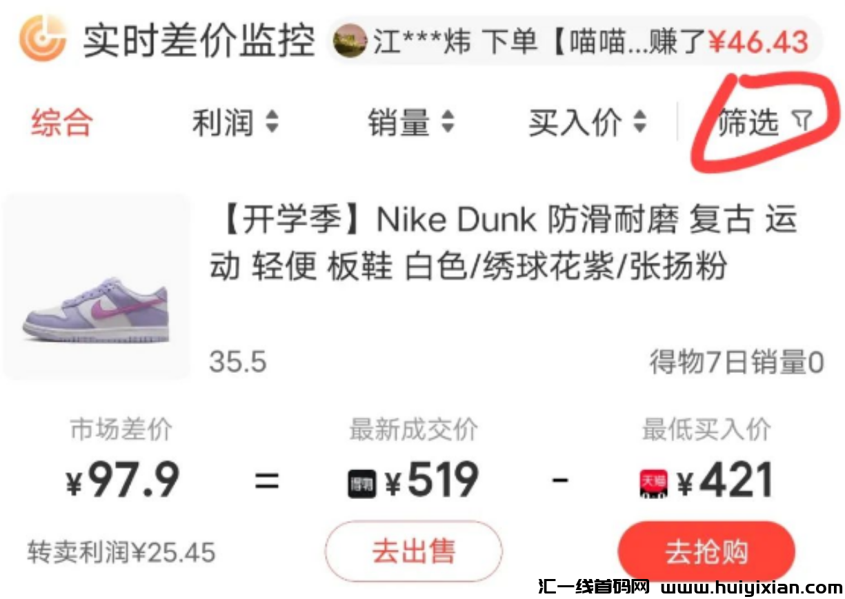 图片[9]-得物项目操作新玩法，亲测一单利润￥100+，有手就会！-汇一线首码网