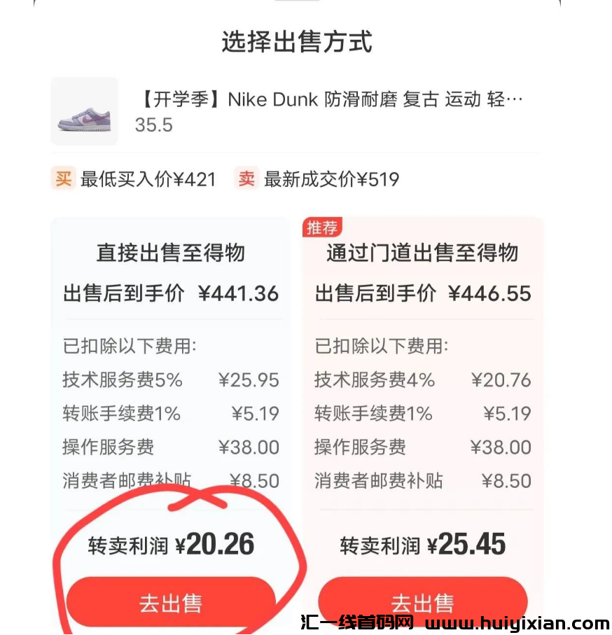 图片[10]-得物项目操作新玩法，亲测一单利润￥100+，有手就会！-汇一线首码网