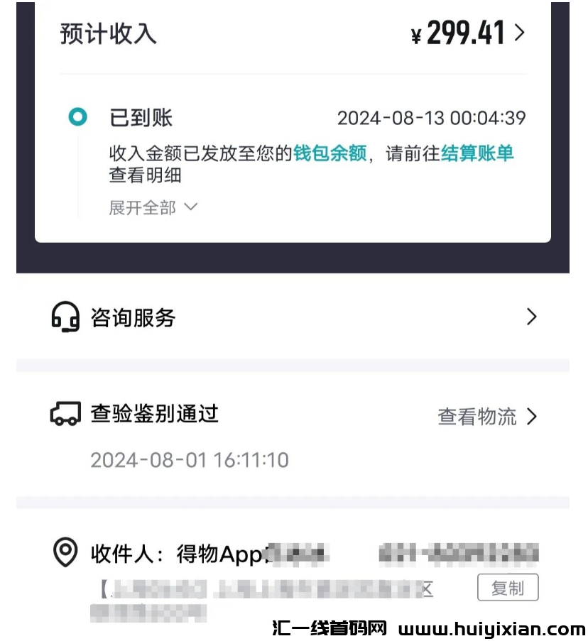 图片[14]-得物项目操作新玩法，亲测一单利润￥100+，有手就会！-汇一线首码网