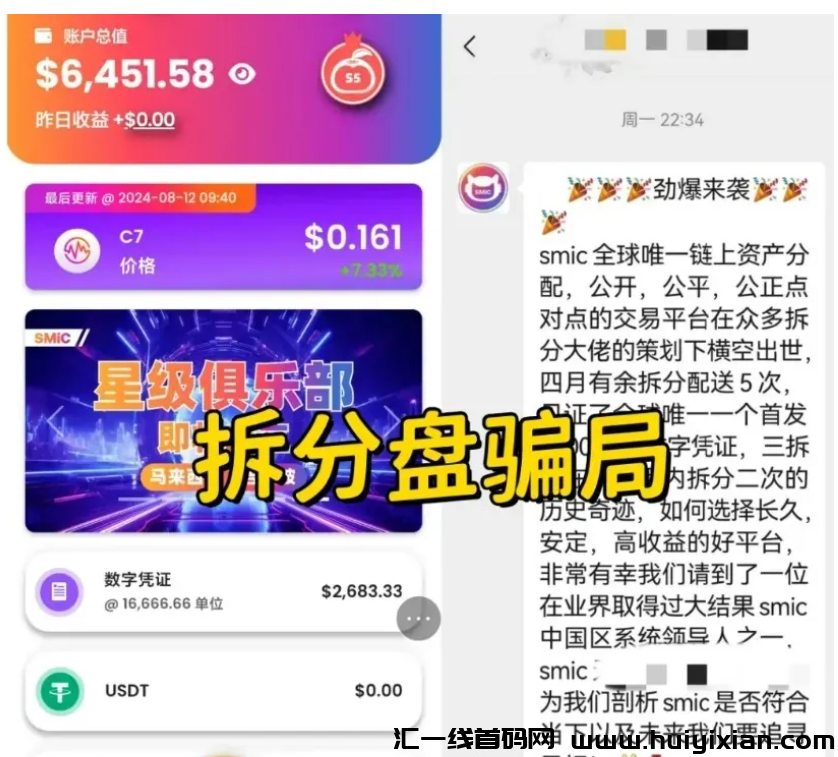 图片[3]-当心！这十几个互联网项目都是姿金盘传/销騙局，即将出事！-汇一线首码网