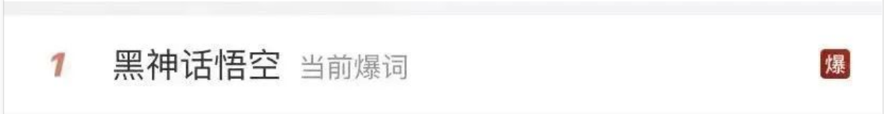 图片[2]-黑神话悟空，热点爆火！N种合规收益玩法，简直赚麻了！-汇一线首码网