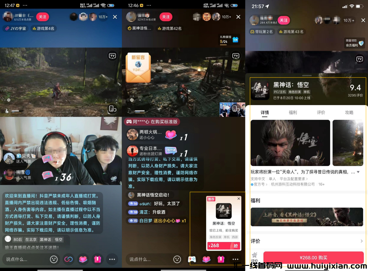 图片[3]-黑神话悟空，热点爆火！N种合规收益玩法，简直赚麻了！-汇一线首码网