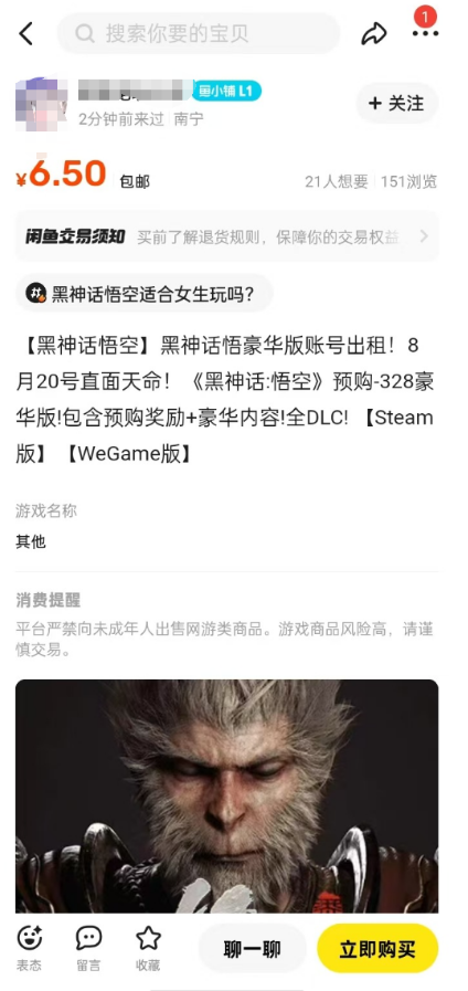 图片[4]-黑神话悟空，热点爆火！N种合规收益玩法，简直赚麻了！-汇一线首码网