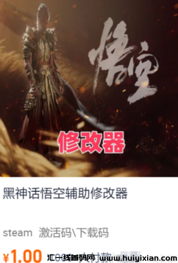 图片[5]-黑神话悟空，热点爆火！N种合规收益玩法，简直赚麻了！-汇一线首码网