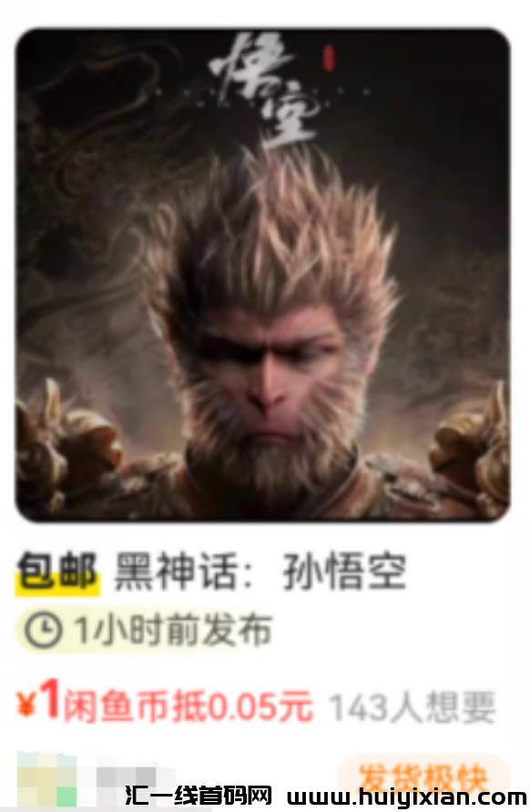 图片[6]-黑神话悟空，热点爆火！N种合规收益玩法，简直赚麻了！-汇一线首码网
