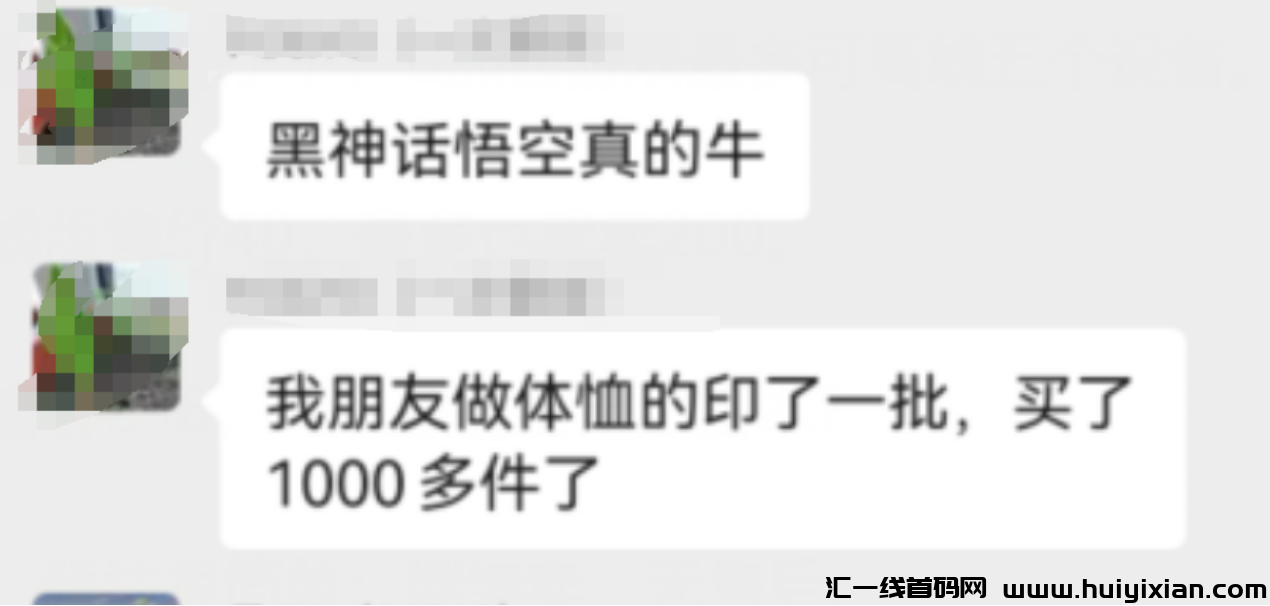 图片[8]-黑神话悟空，热点爆火！N种合规收益玩法，简直赚麻了！-汇一线首码网