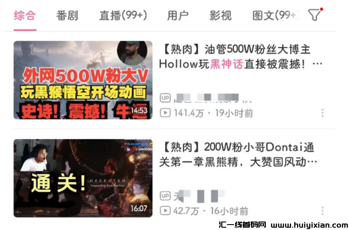 图片[9]-黑神话悟空，热点爆火！N种合规收益玩法，简直赚麻了！-汇一线首码网