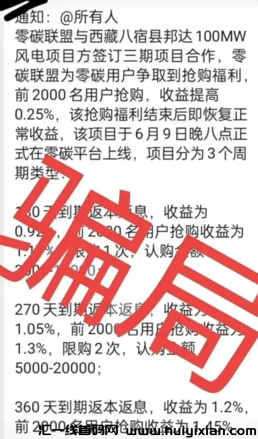 图片[3]-【注意】8月最新整理几十个崩盤跑潞和即将出事的项目，有你参与的吗？-汇一线首码网