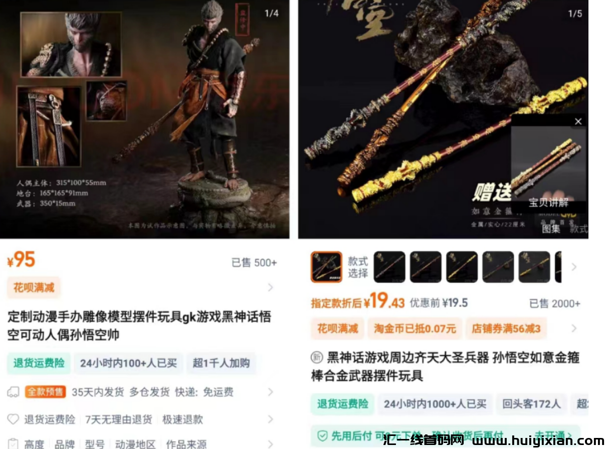 图片[4]-黑神话悟空 爆火！合规收益第二波玩法，直接搞大钱！-汇一线首码网
