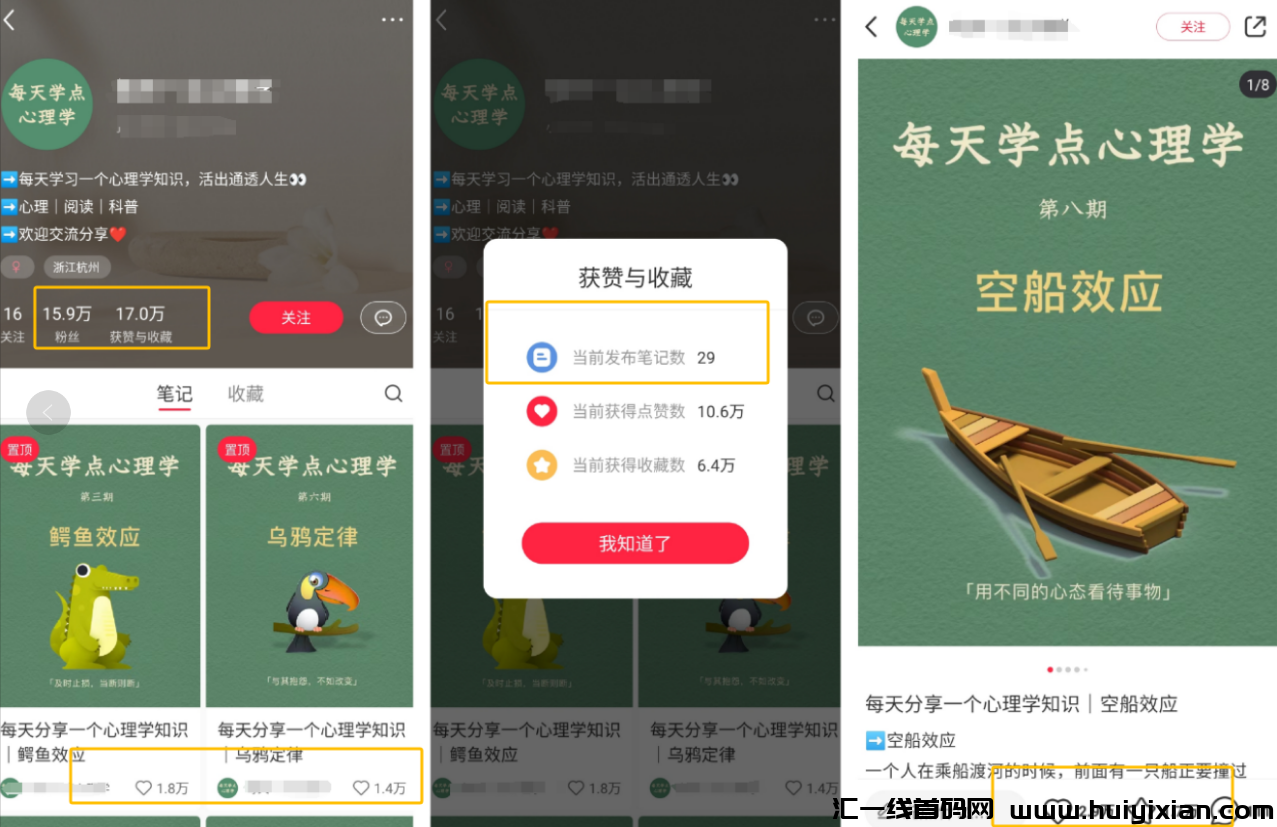 一天变现¥1000+,小红书暴力赚钱玩法,轻松涨粉过万!-汇一线首码网