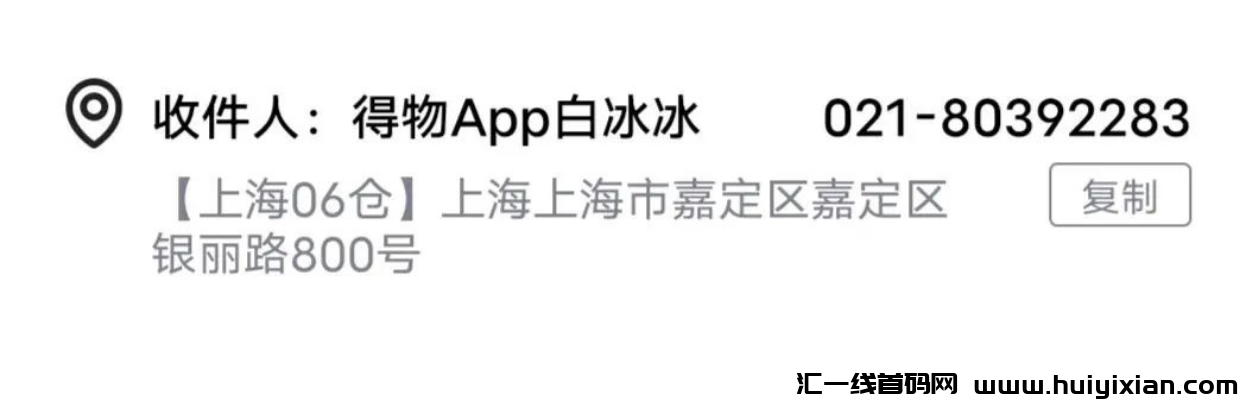 图片[4]-得物项目操作 细节分享来了！利用信息差，一单200+！-汇一线首码网