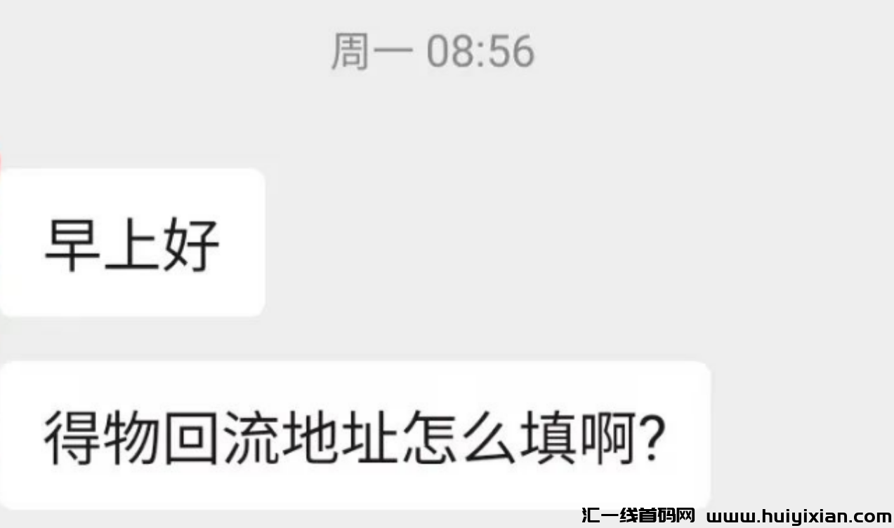 图片[5]-得物项目操作 细节分享来了！利用信息差，一单200+！-汇一线首码网