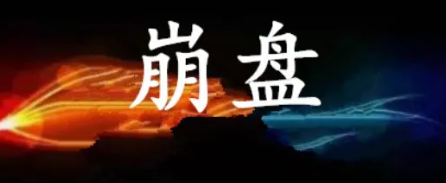 最新整理15个跑路或者即将跑路的资金盘骗局!-汇一线首码网