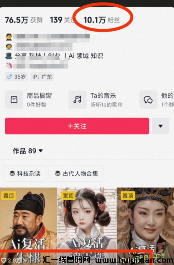 无脑操作,涨粉10W+,单月变现上万!新手也能做到-汇一线首码网