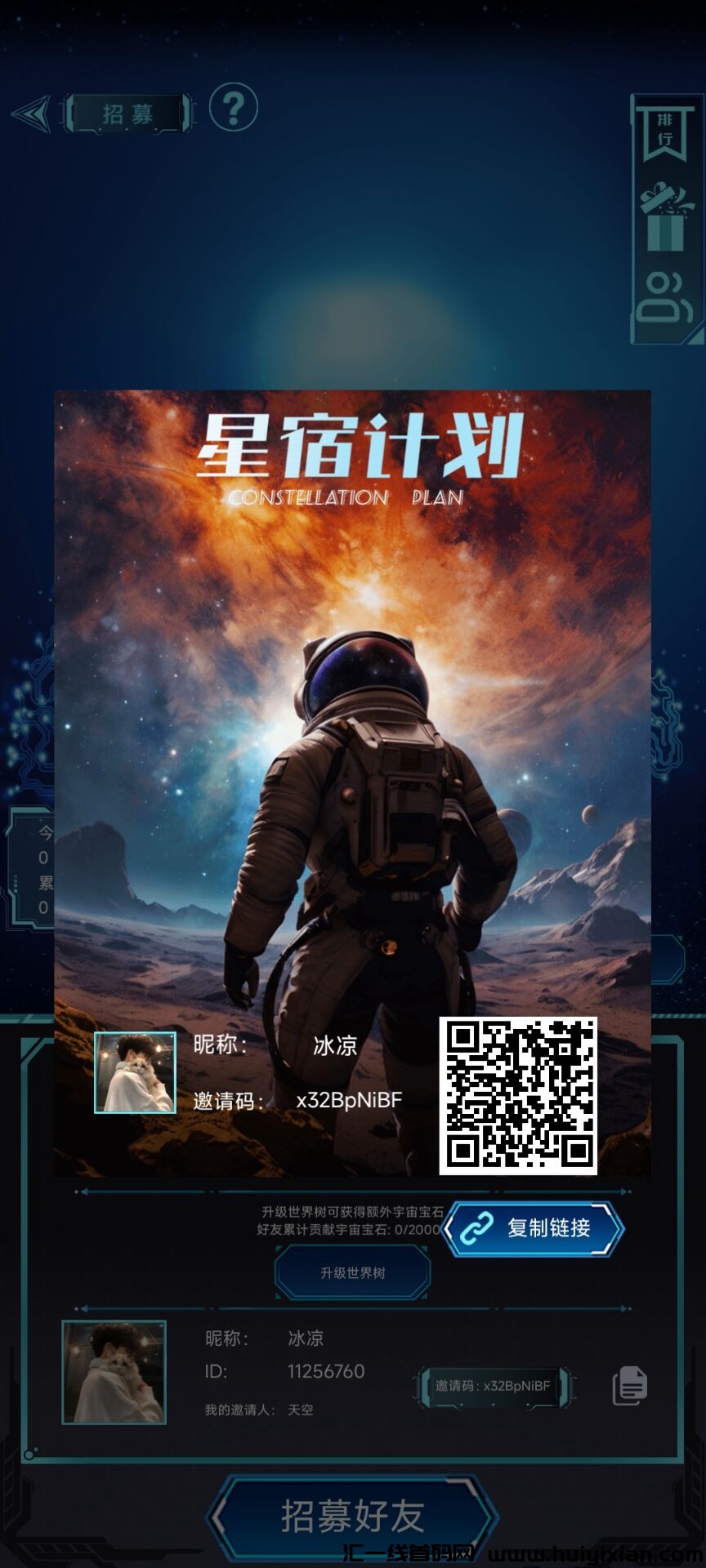 星宿计划,纯零撸项目!-汇一线首码网