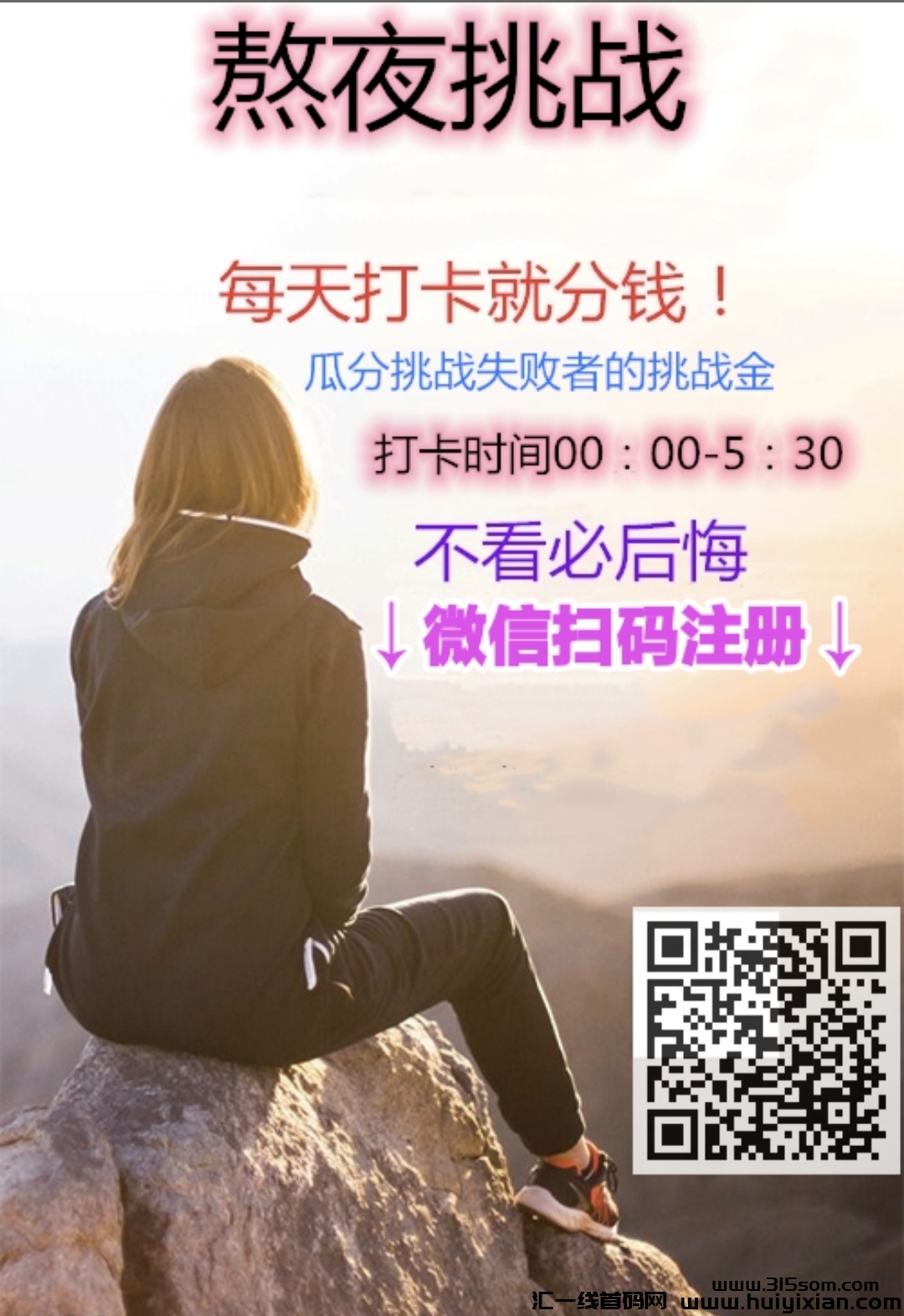 熬夜打卡有收益,你能坚持就来!-汇一线首码网