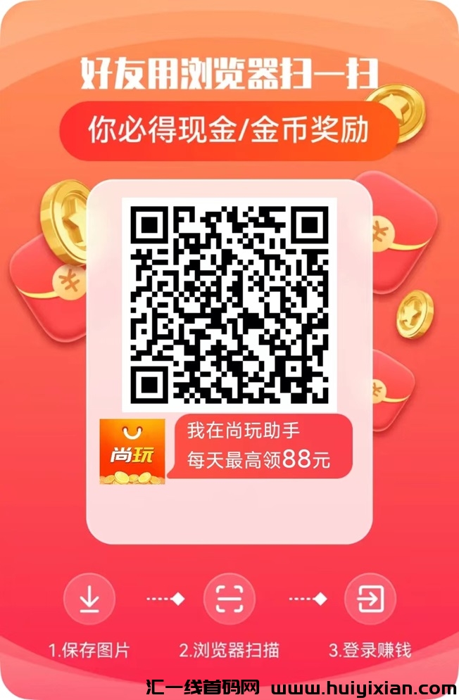 尚玩助手使用手册,亲身经历讲一讲尚玩助手如何注册下载!-汇一线首码网