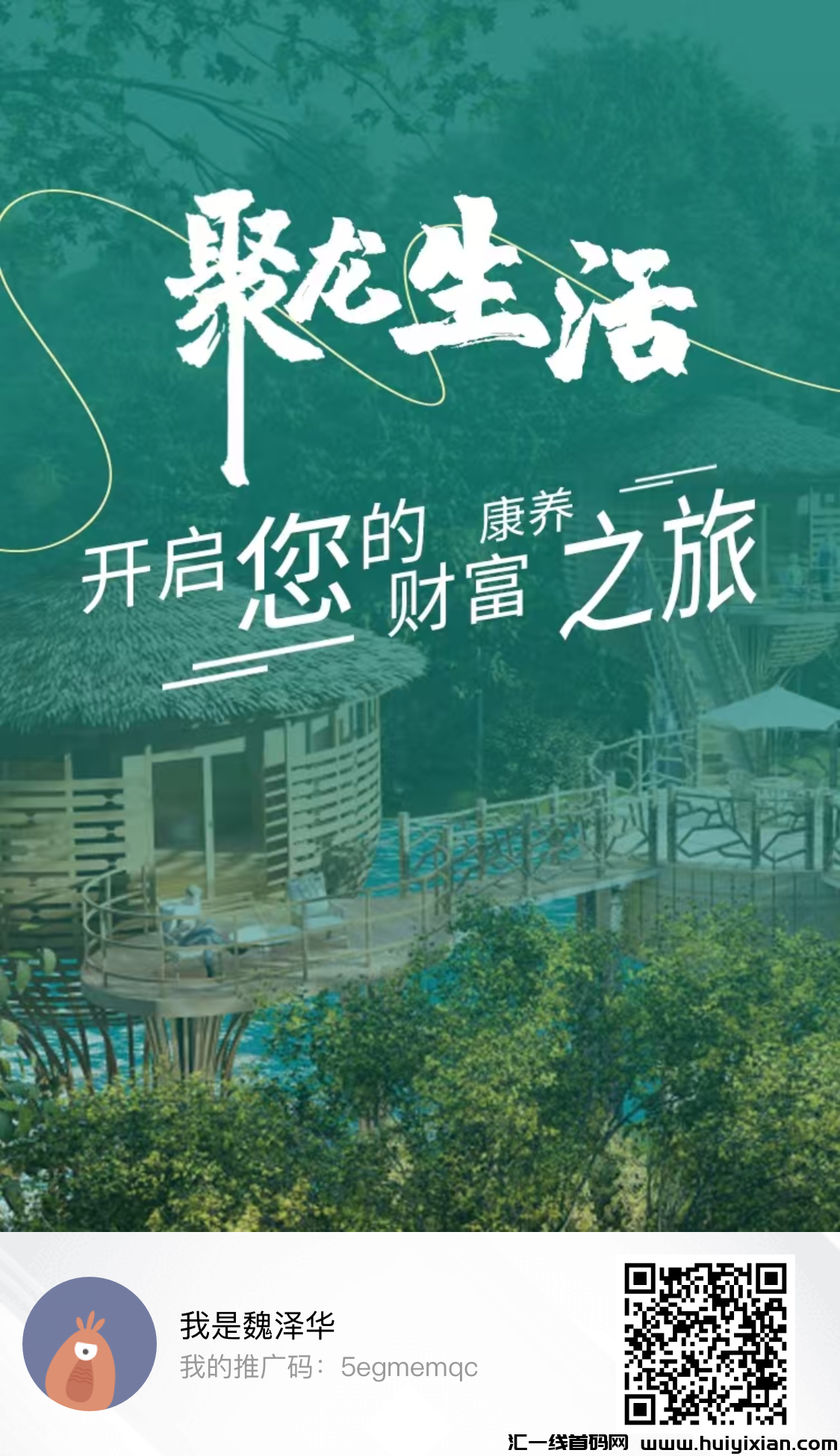 聚龙生活首码已出,下半年必拿结果!-汇一线首码网