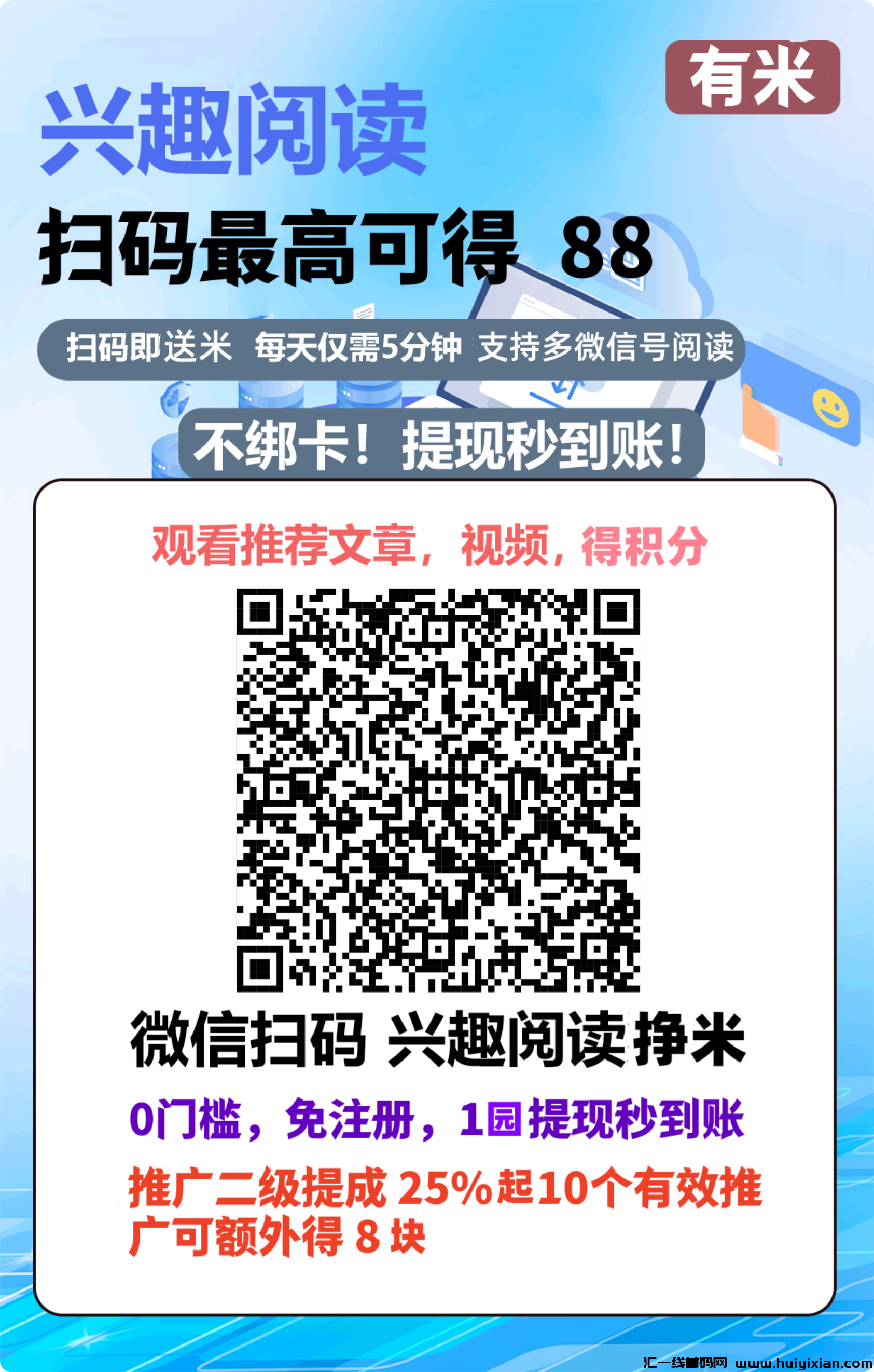 有米赚，最新阅读，多号多撸！-汇一线首码网