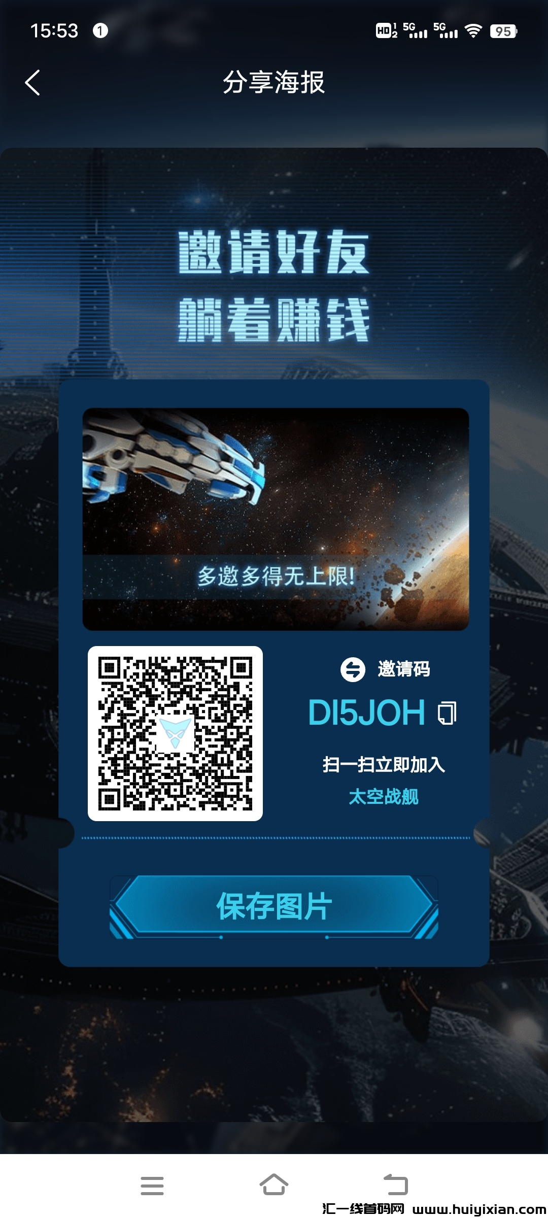 《太空战舰》零撸 送200能源 自带交易-汇一线首码网