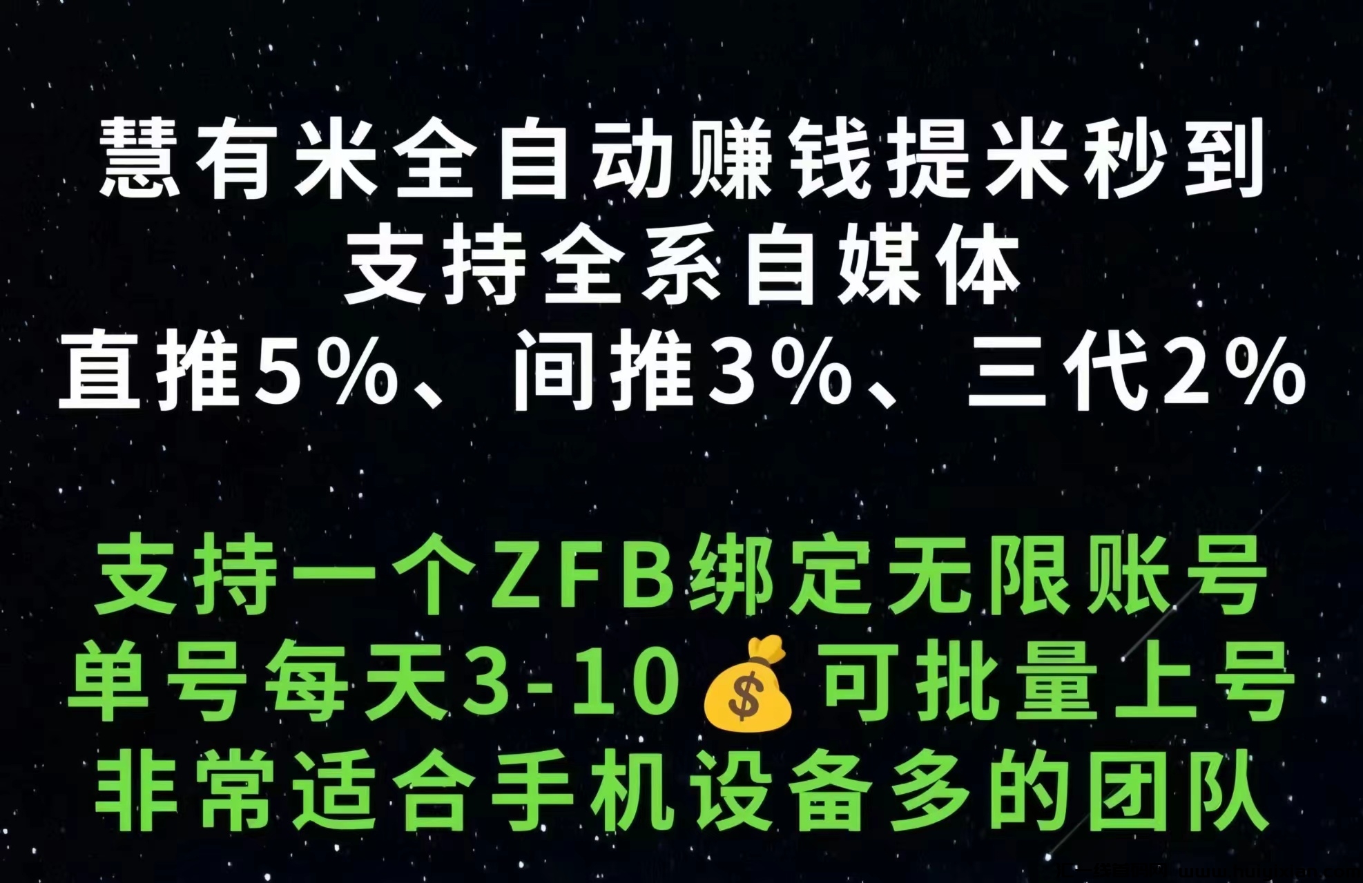慧有米：全自动挂机做任务赚钱！-汇一线首码网