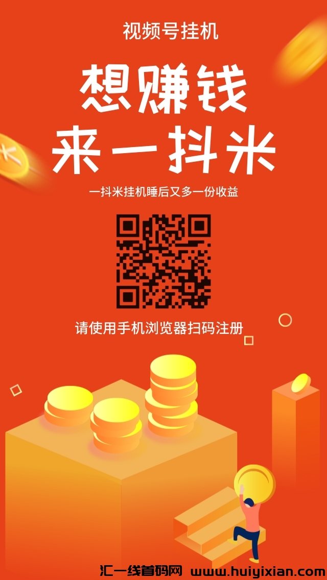 一抖米微信视频号挂机,纯绿色单号,多号翻倍-汇一线首码网
