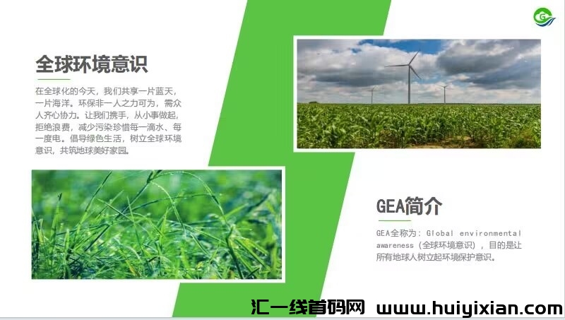 GEA首码刚出，邮箱注册零撸大毛，团队吴限带扶持！-汇一线首码网