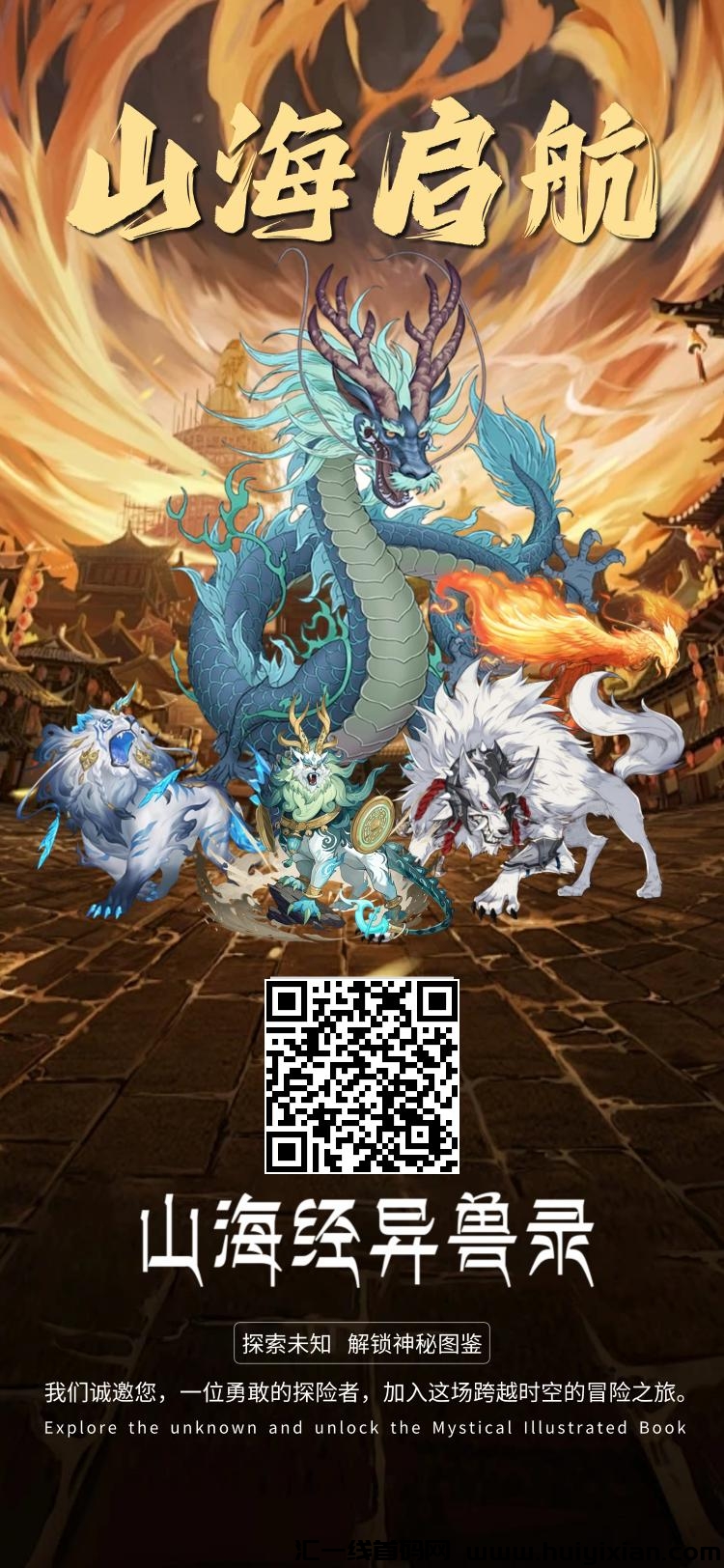 《山海经异兽录》玩法攻略 外场无限回收-汇一线首码网