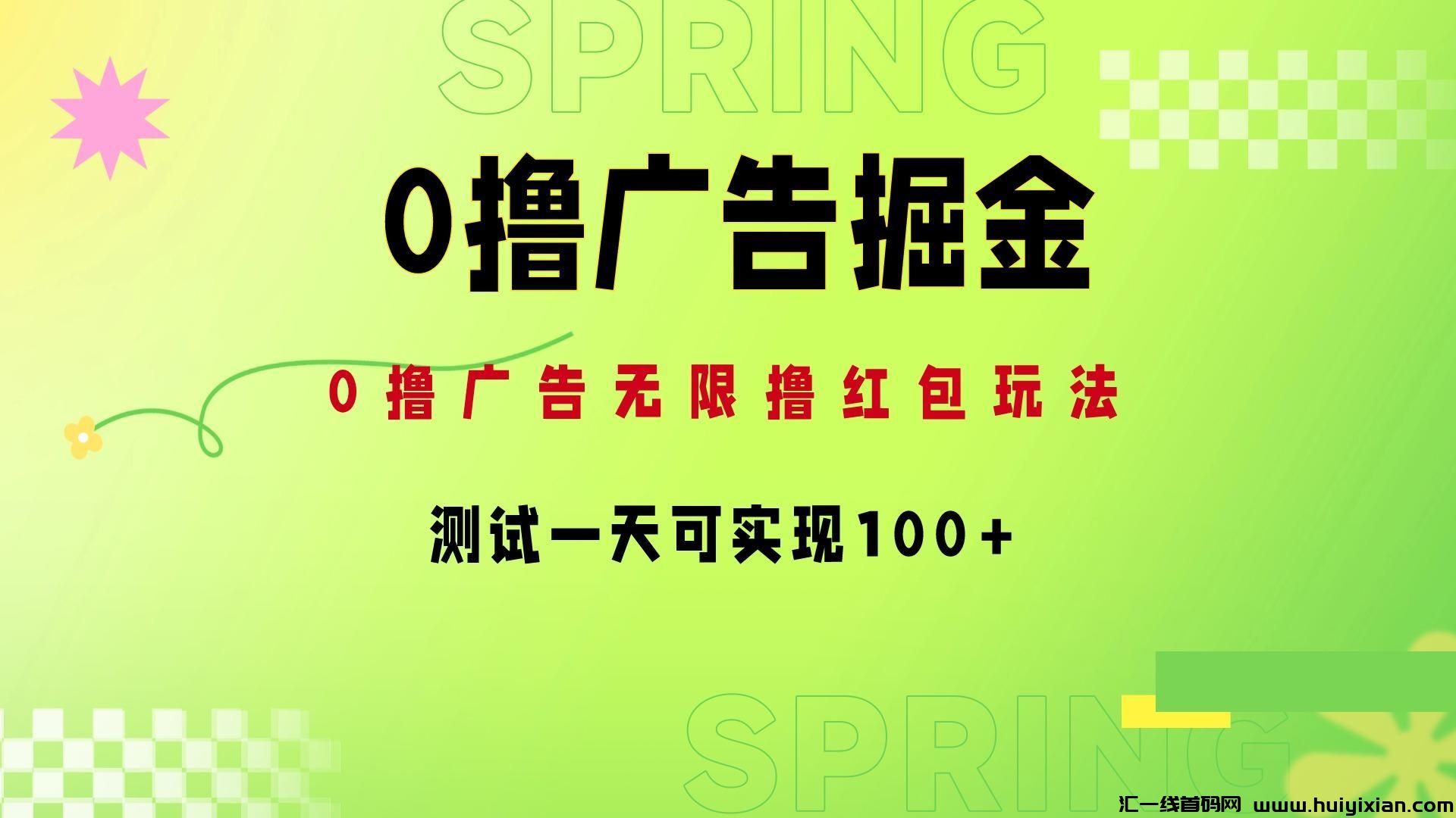 趣测趣玩:适合普通人的0成本副业,每天看广告就能赚钱!-汇一线首码网