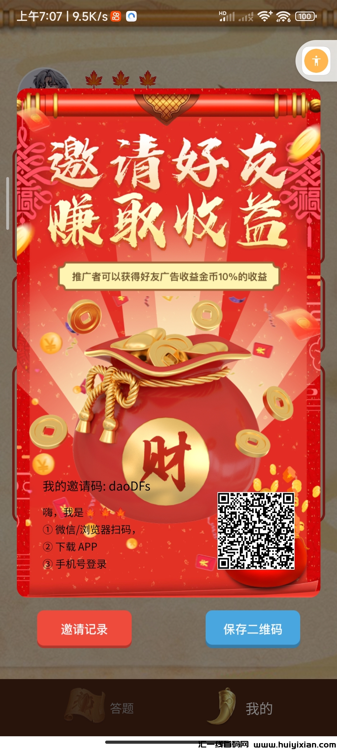 掌玩成语乐,看广告赚米,史上最强零撸-汇一线首码网