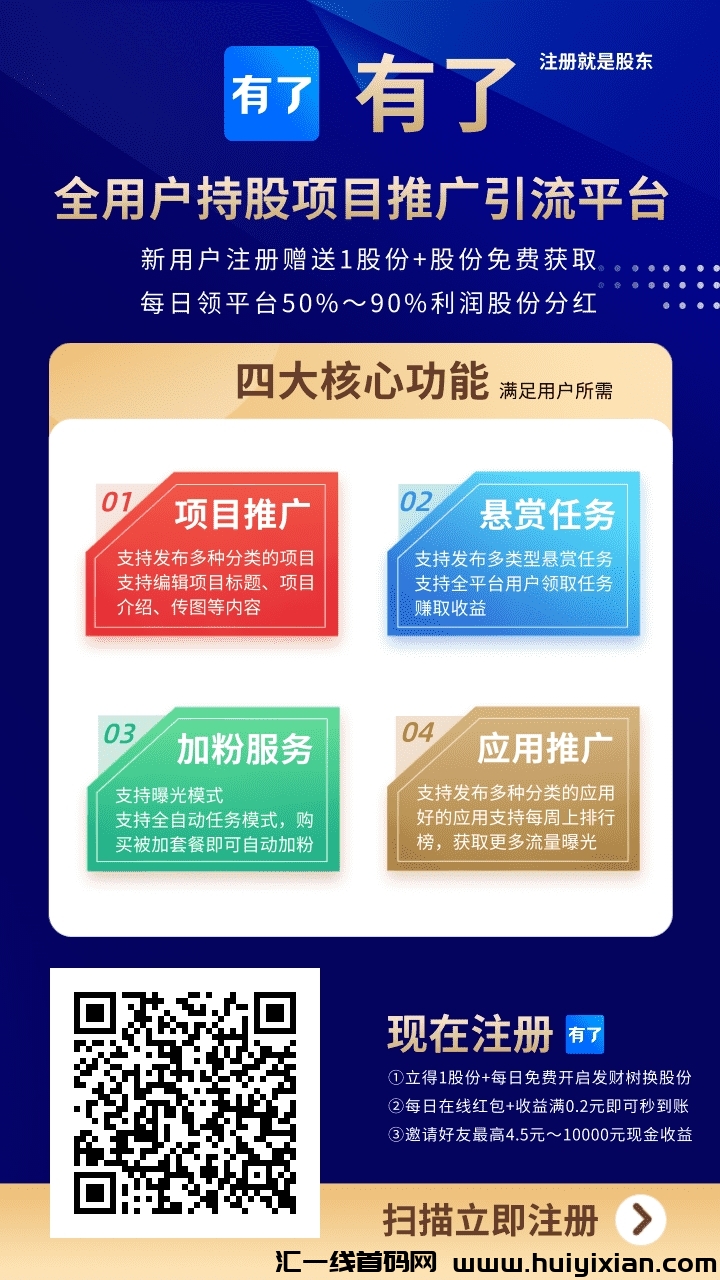 首码有了，持股权芬红，免费发布项目-汇一线首码网