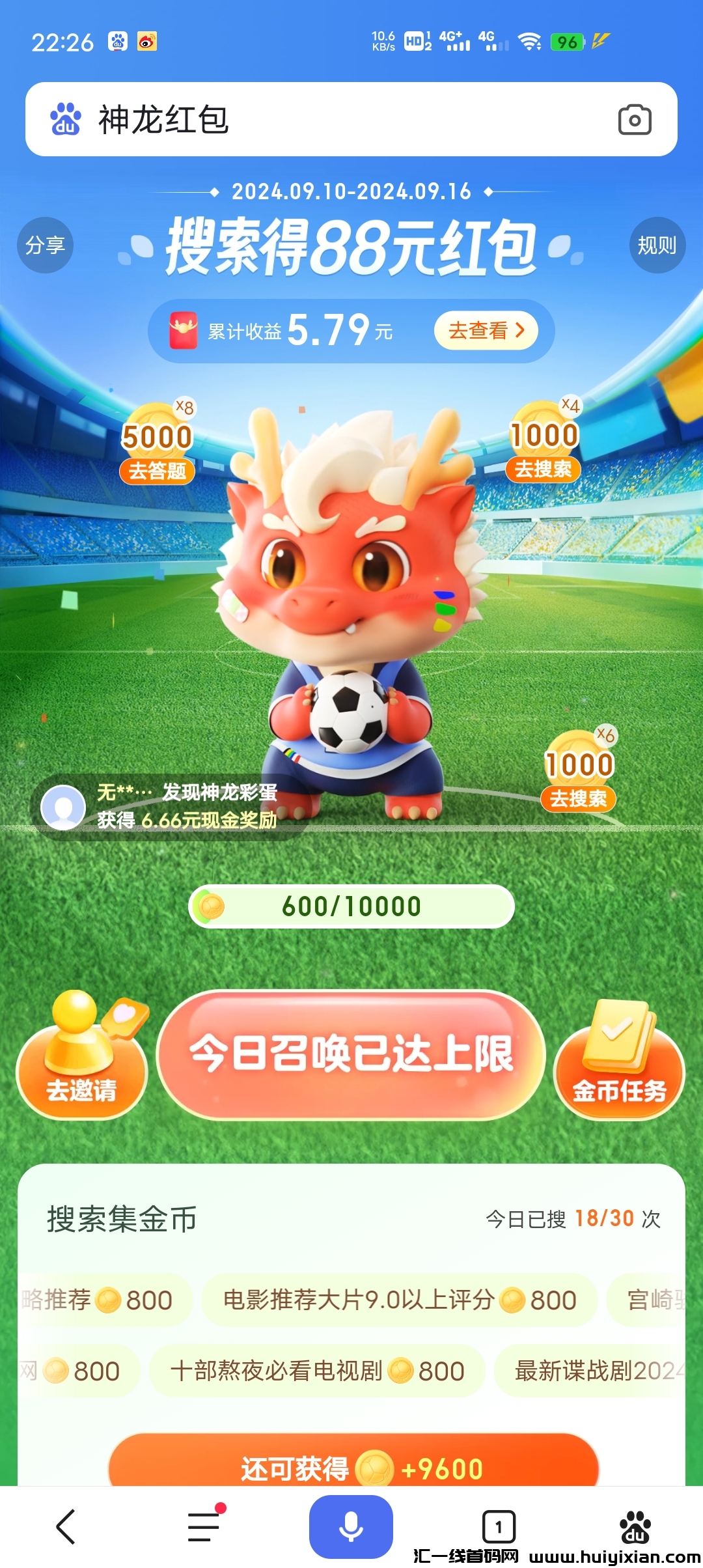 百度神龙红包限时活动-汇一线首码网