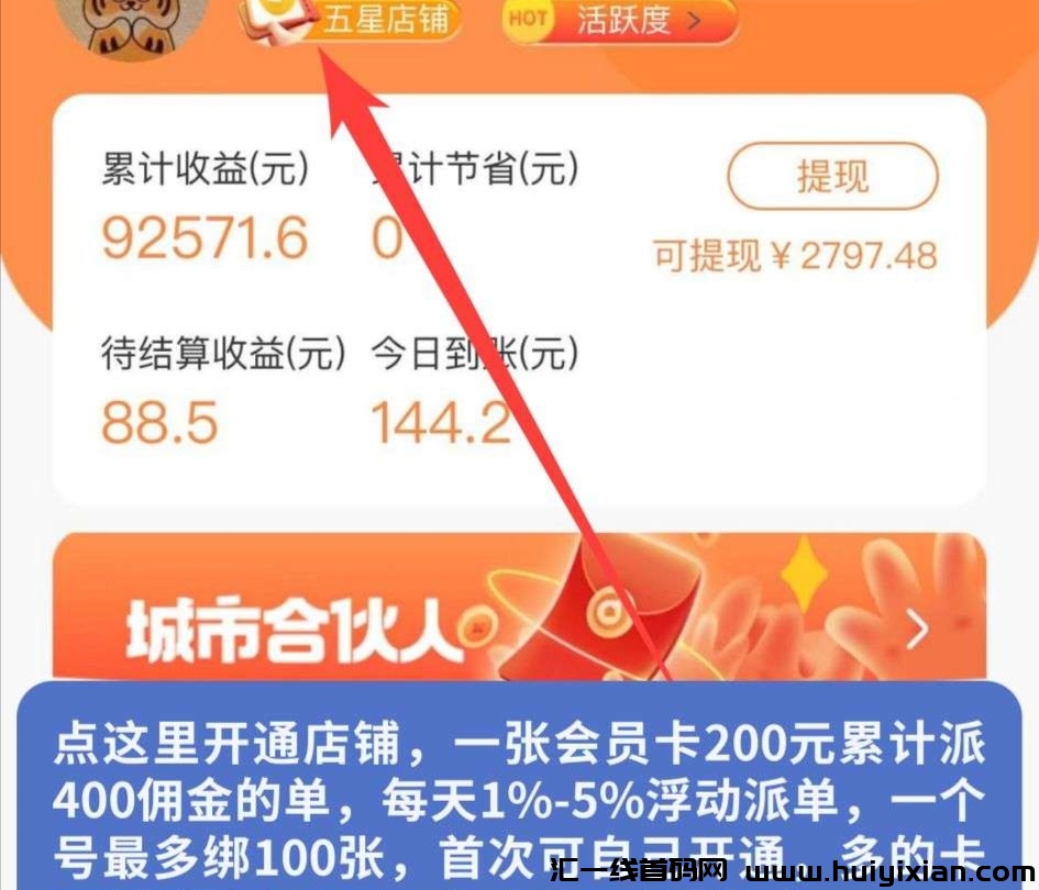 共店铺,自动出单,不用垫F-汇一线首码网
