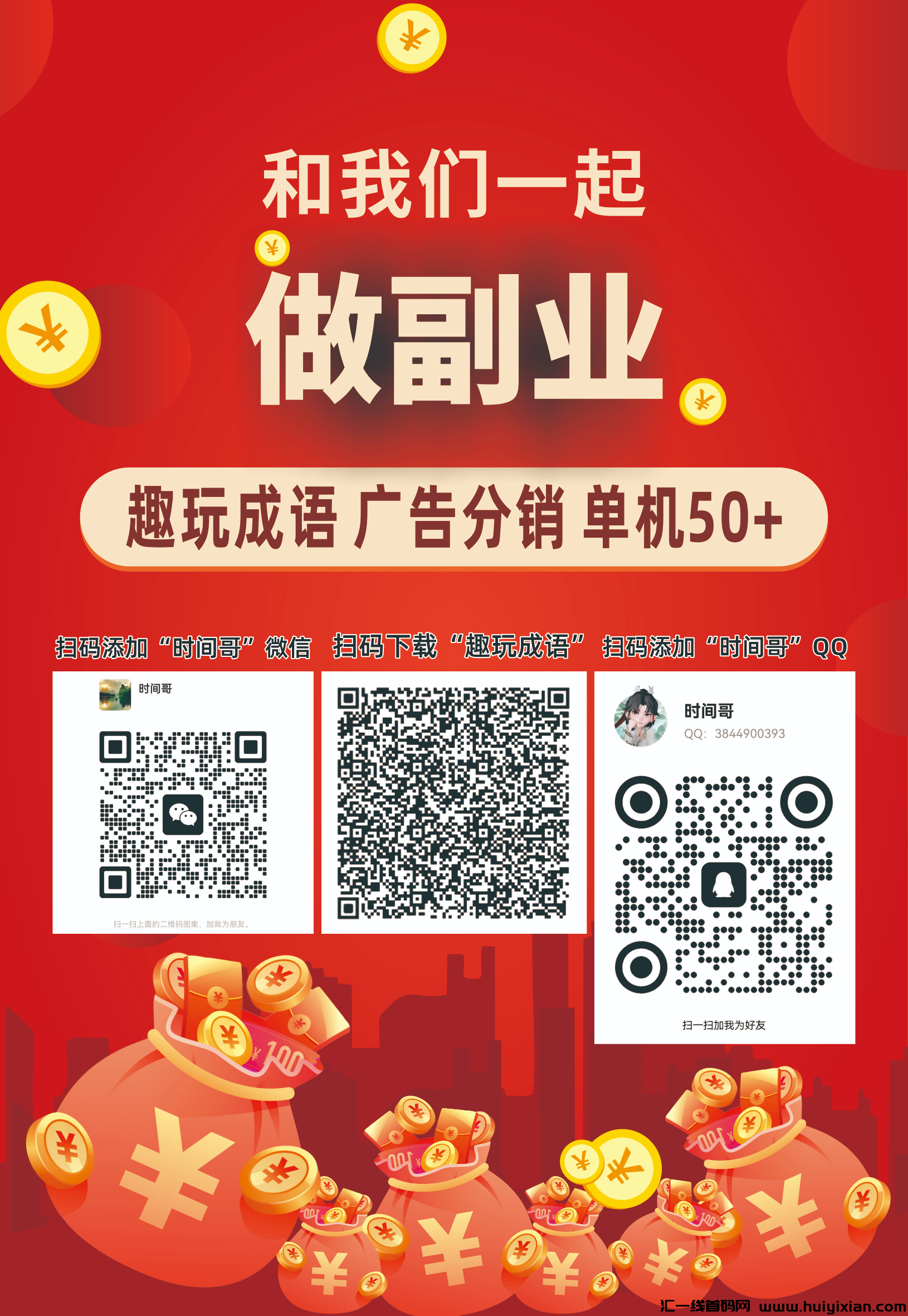 趣玩成语,零撸天花板,小游戏看广告!-汇一线首码网