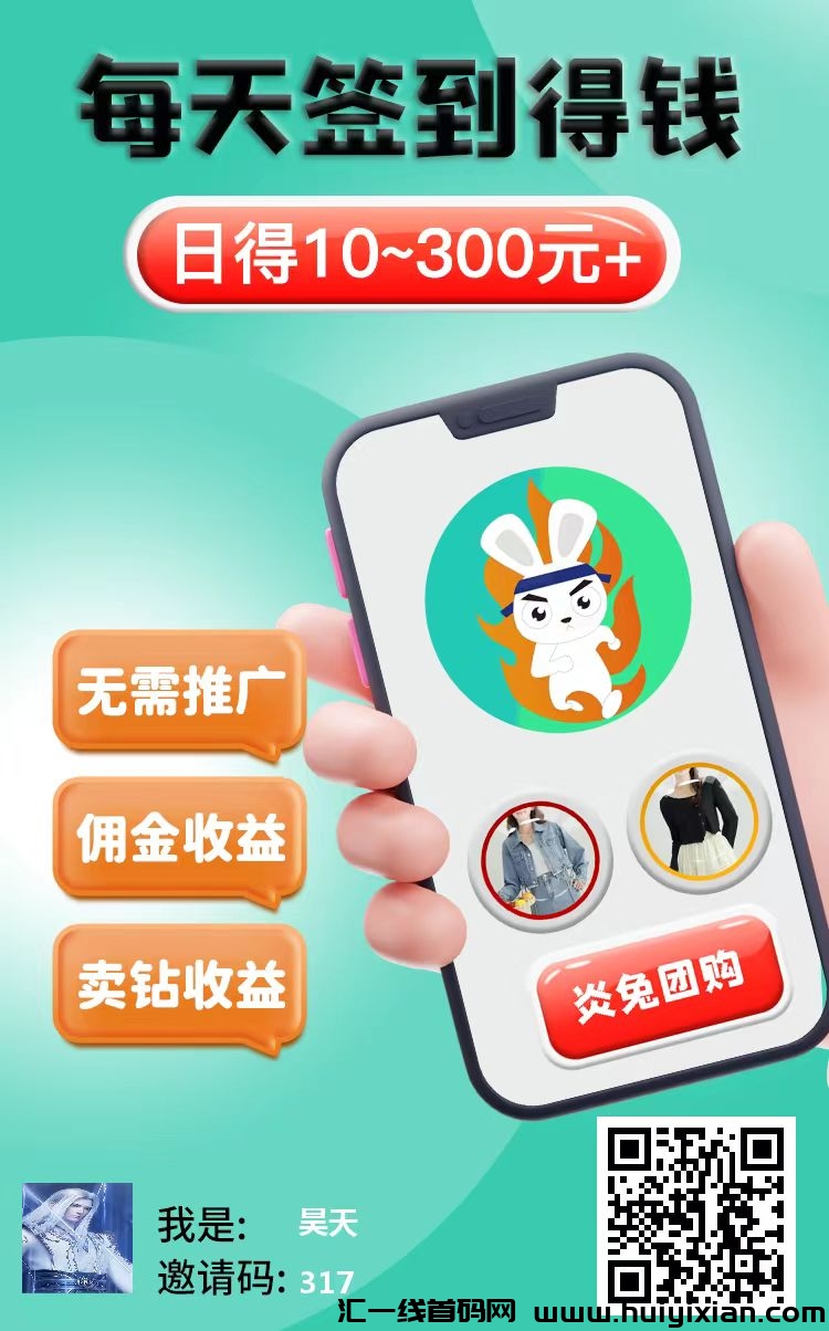 炎兔注测零撸天花板,送奖励,滑落模式抓紧占位,无广告-汇一线首码网